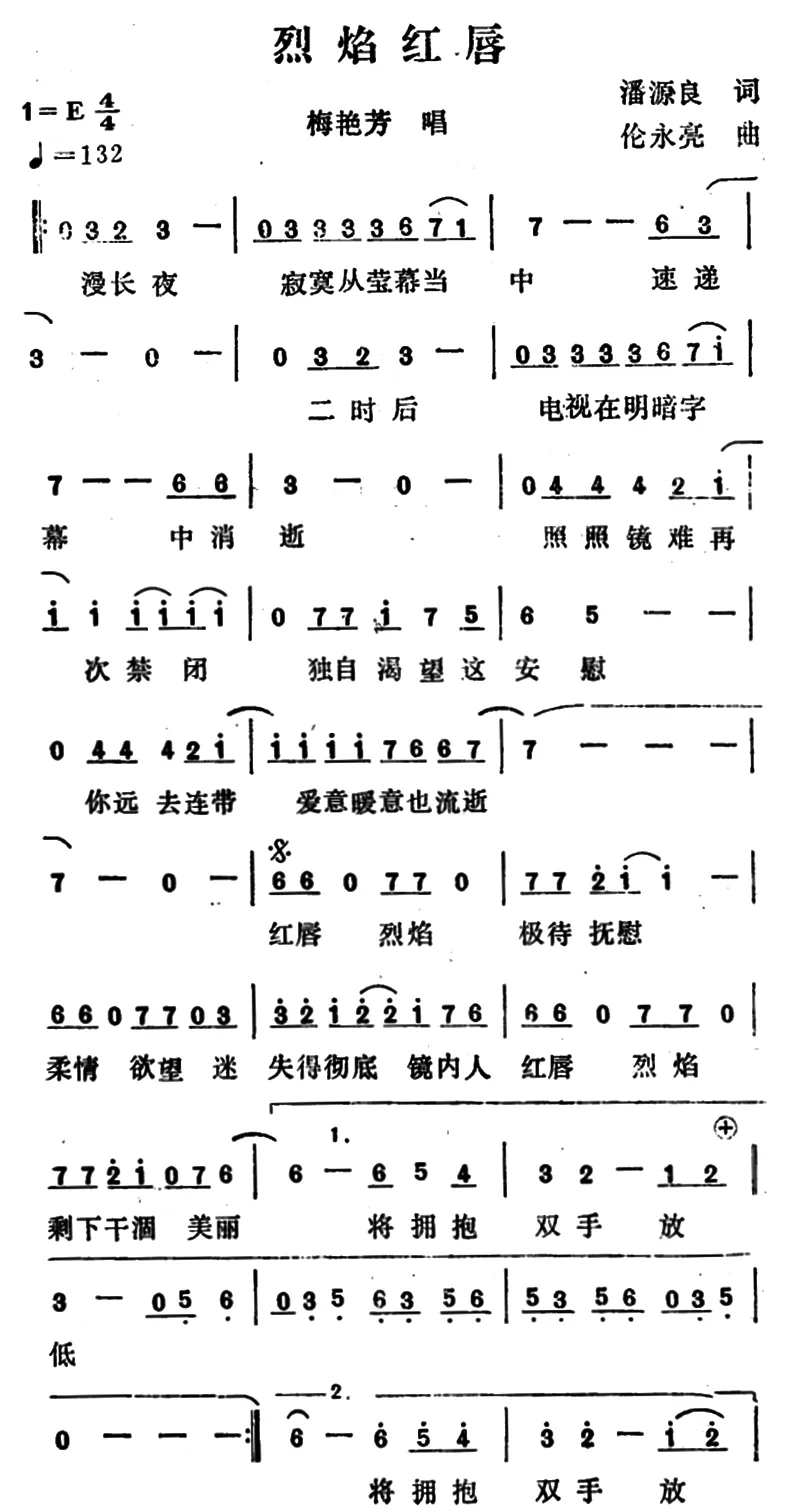 烈焰红唇