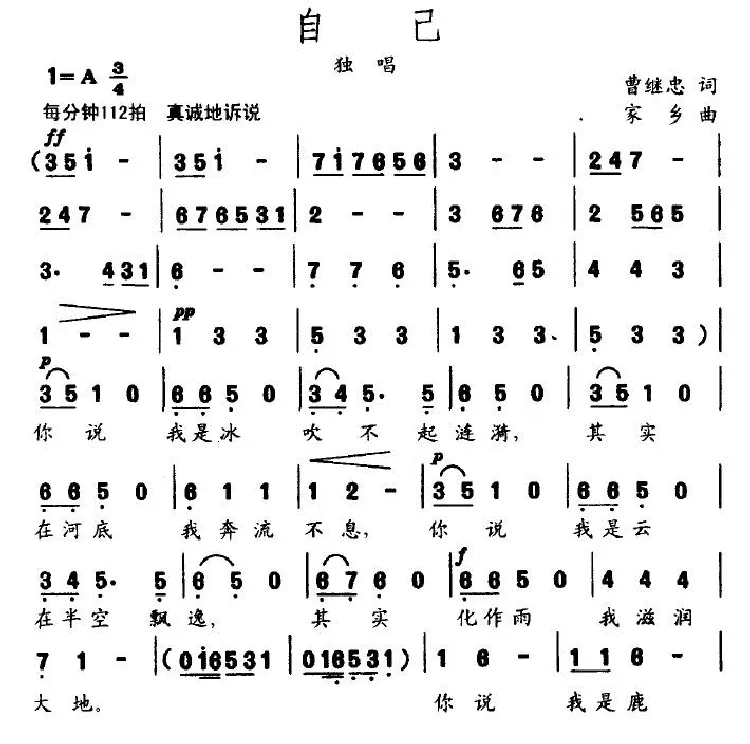 自己（曹继忠词 家乡曲）