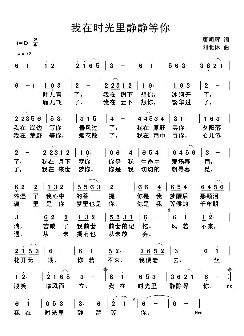 我在时光里静静等你