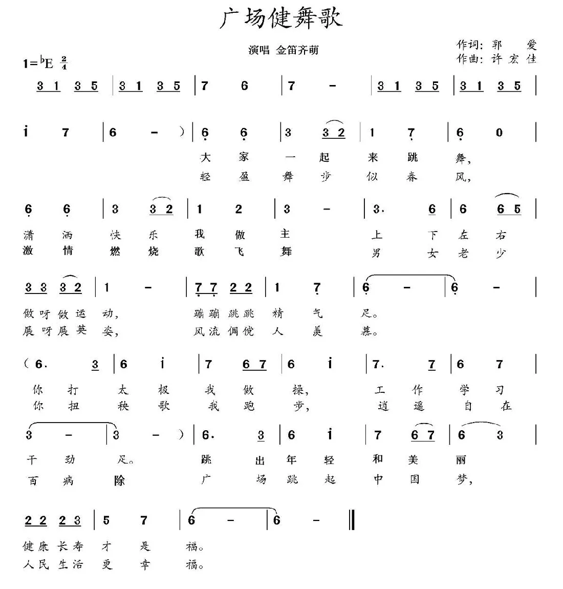 广场健舞歌