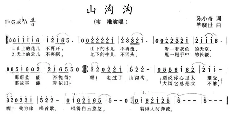 山沟沟（陈小奇词 毕晓世曲）