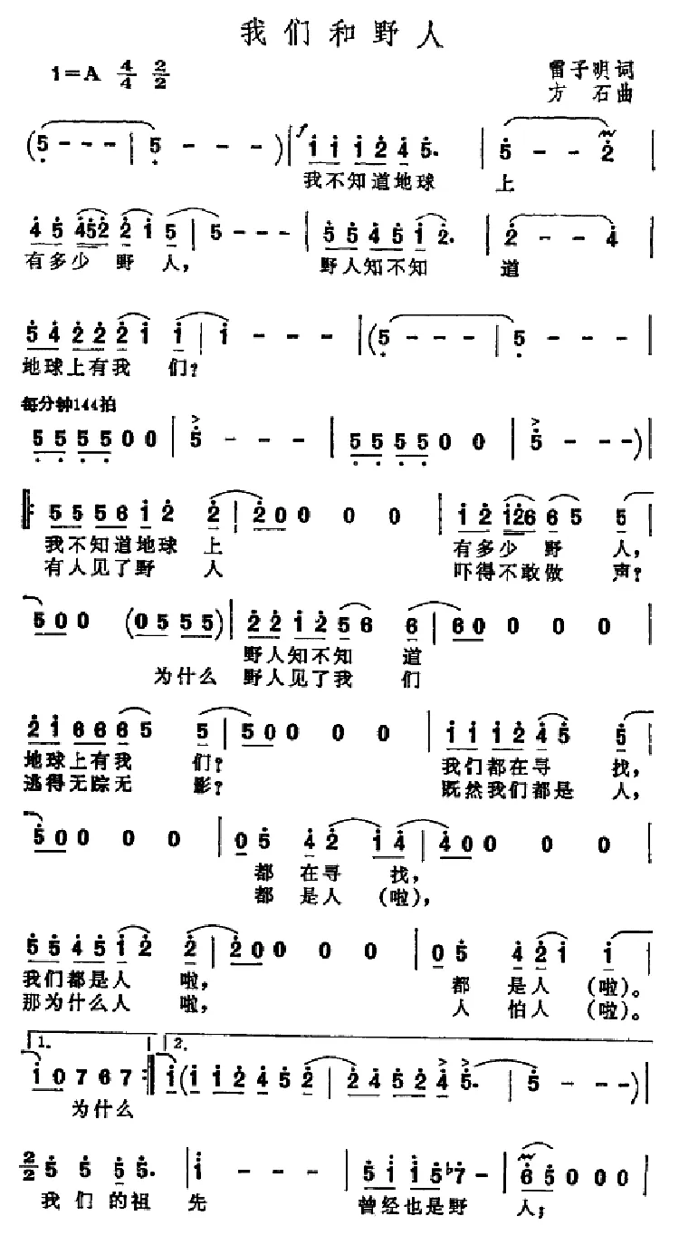 我们和野人