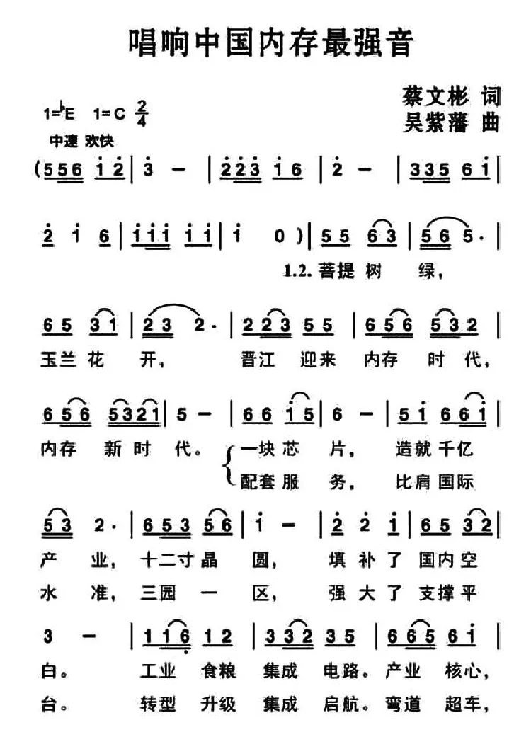 ​唱响中国内存最强音