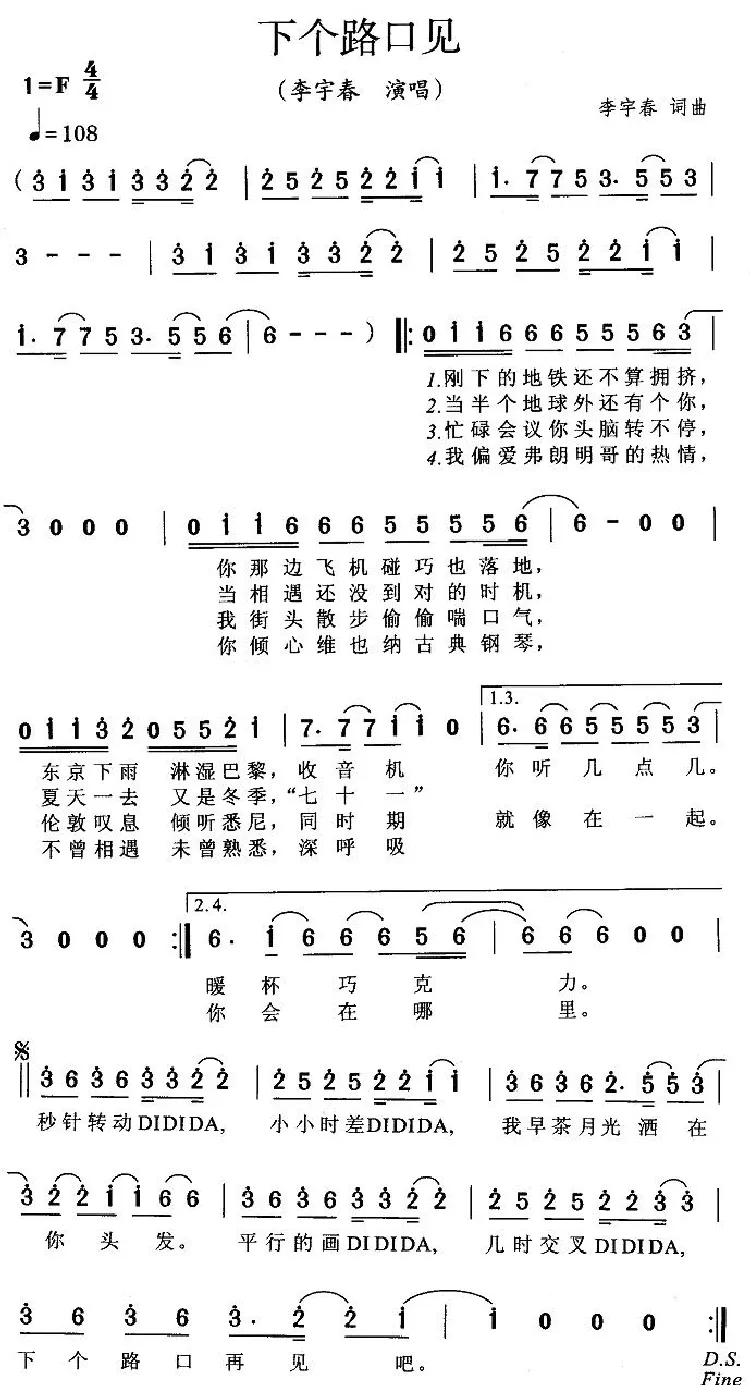 下个路口见