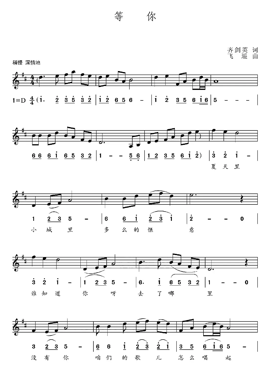 等你（齐剑英词 曹品权曲、线简谱对照版）