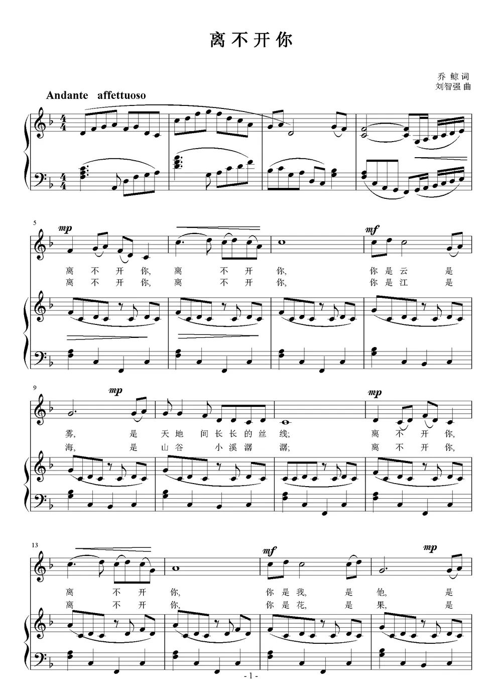 离不开你（乔鲸词 刘智强曲、正谱）