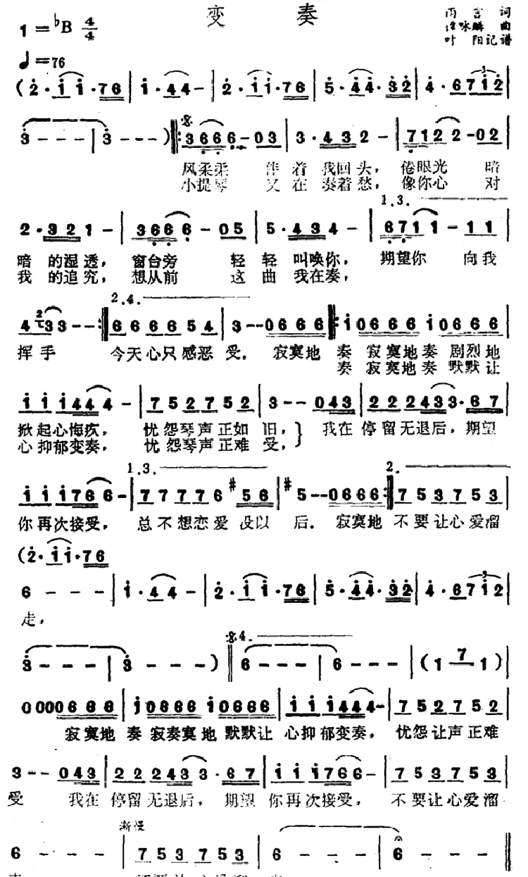 变奏