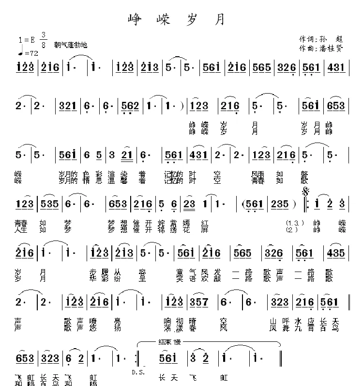 峥嵘岁月