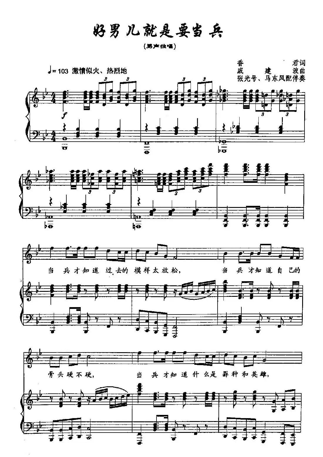 18好男儿就是要当兵(双谱)