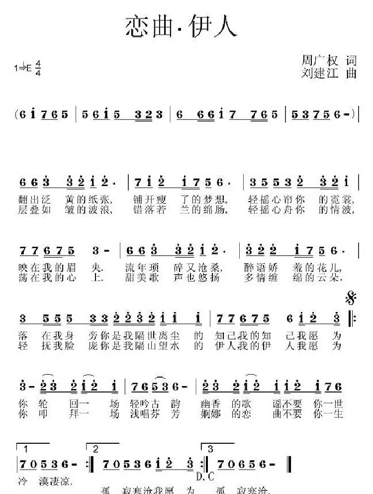 恋曲·伊人