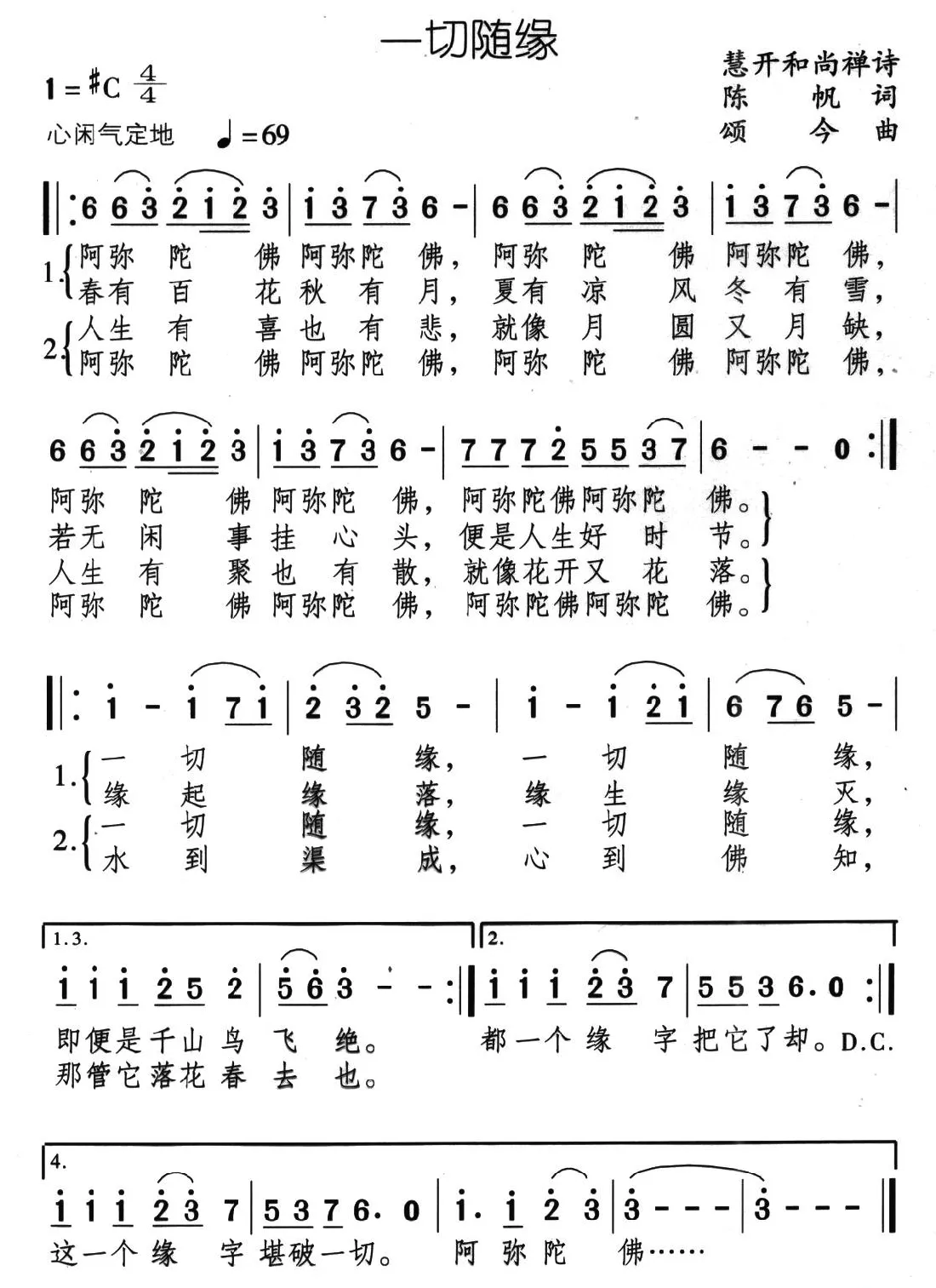 一切随缘（陈帆词 颂今曲）