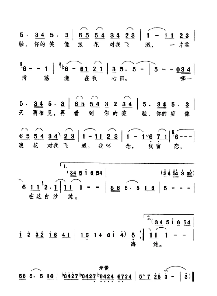 白沙滩