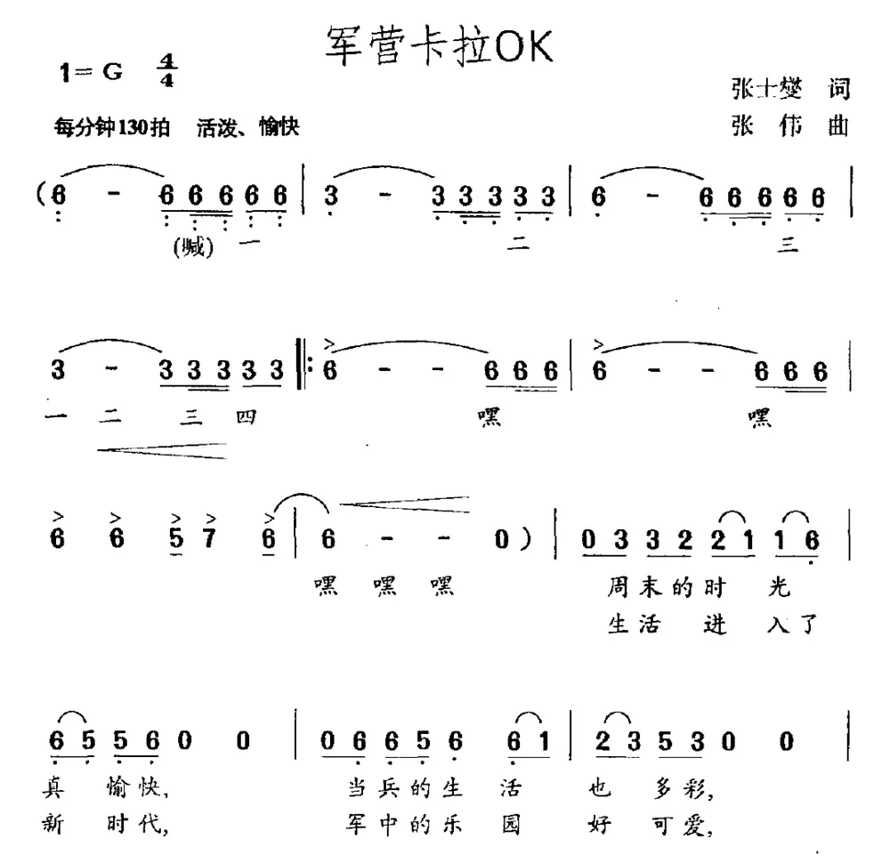 军营卡拉OK