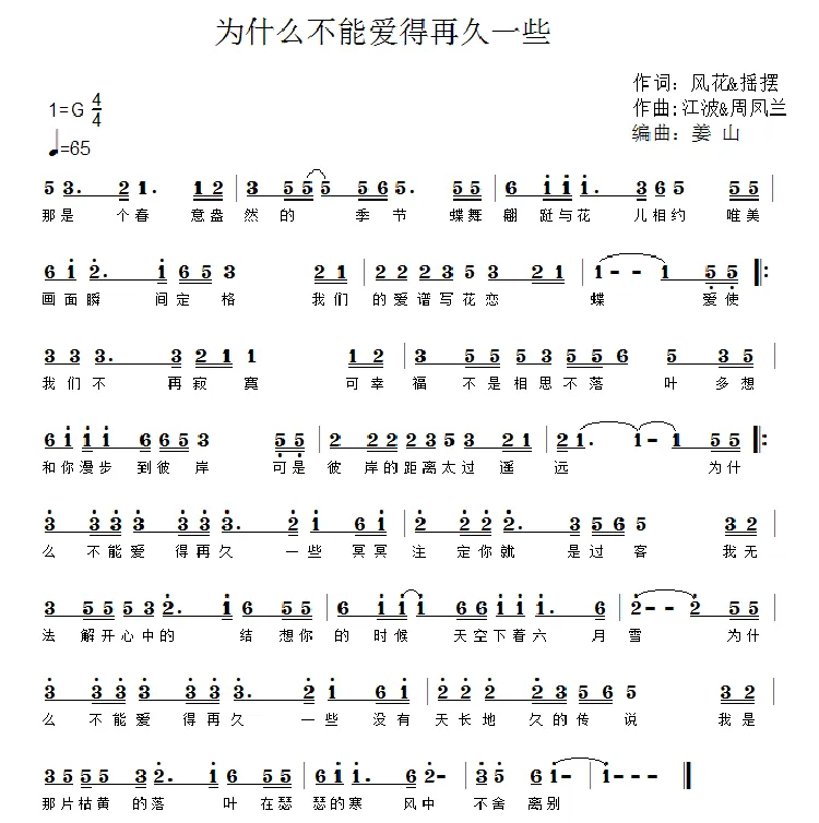 为什么不能爱的再久一些