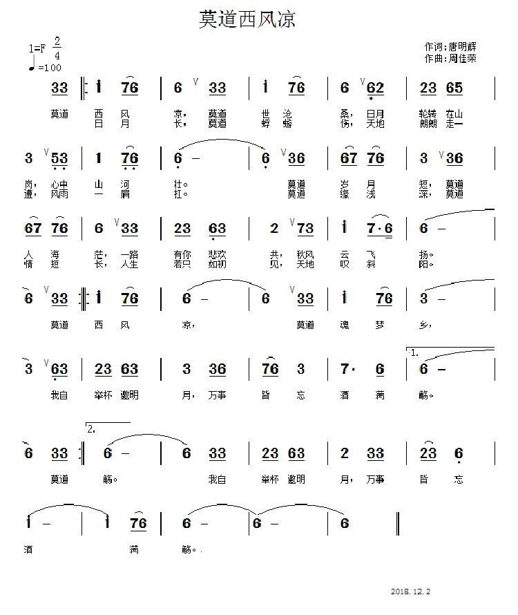 莫道西风凉