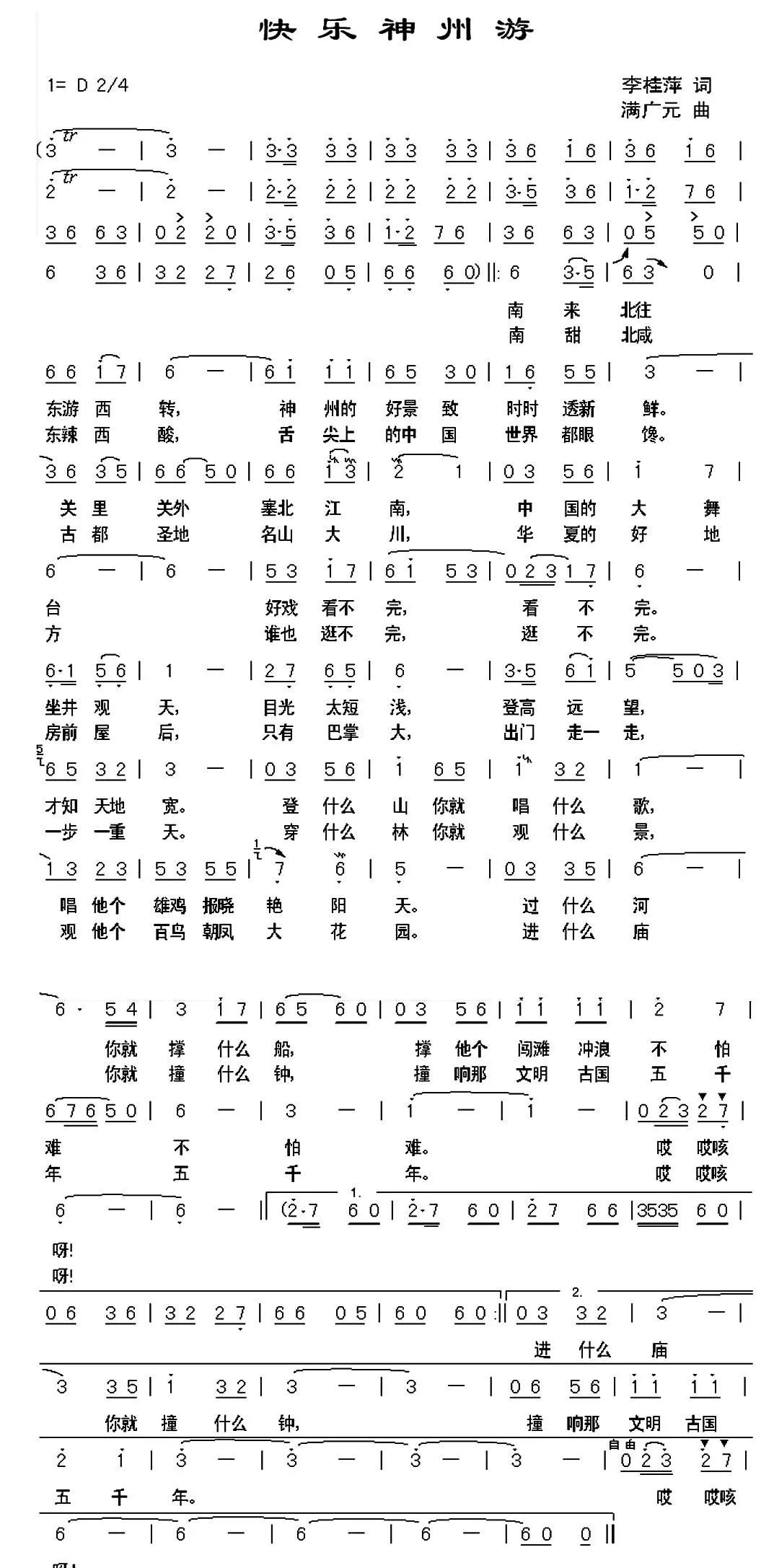 快乐神州游