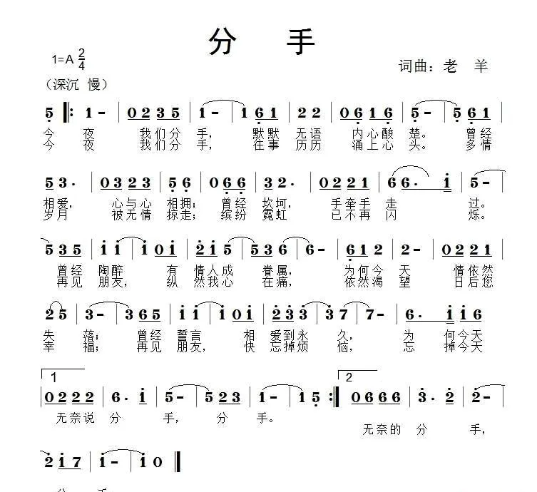 分手（老羊 词曲）