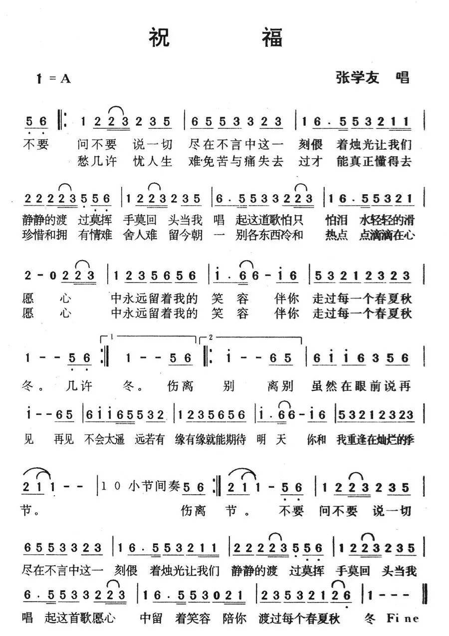 祝福（张学友演唱版）