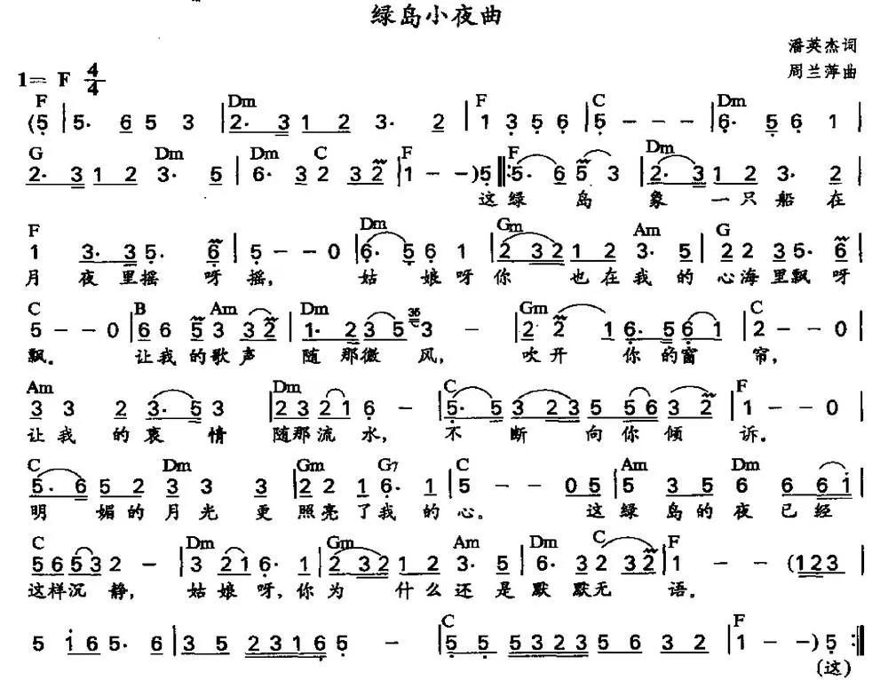 绿岛小夜曲（胡新德配和弦）