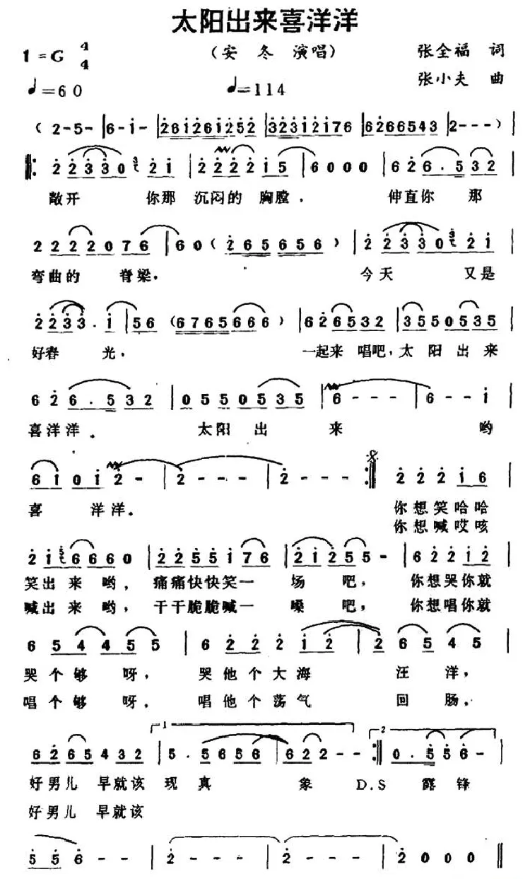 太阳出来喜洋洋（张全福词 张小夫曲）