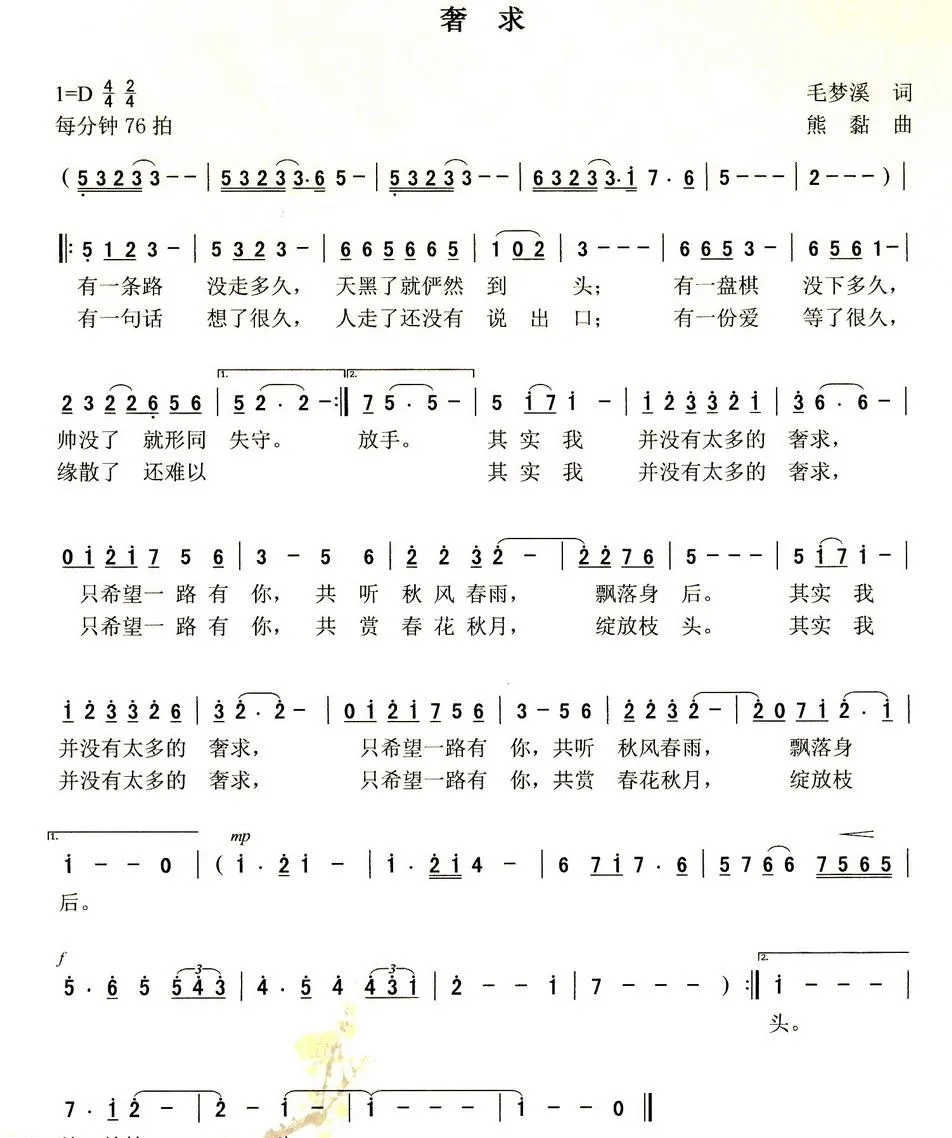 奢求