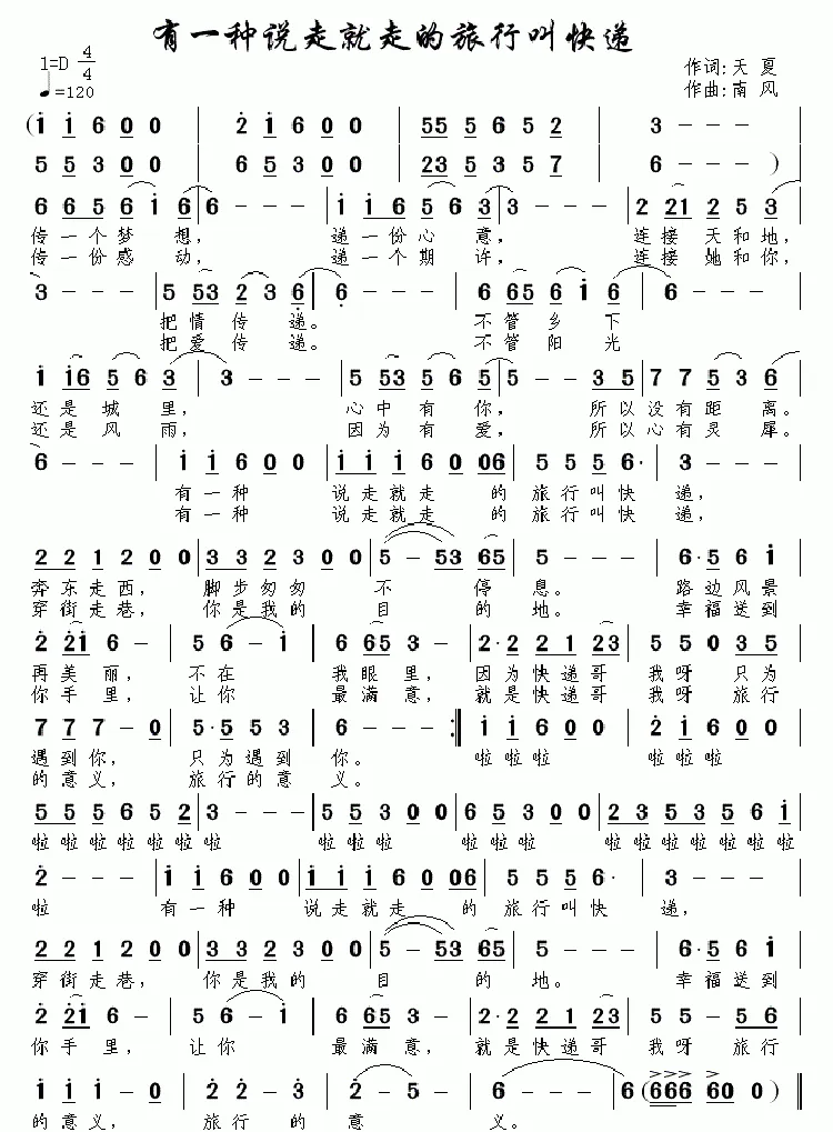有一种说走就走的旅行叫快递