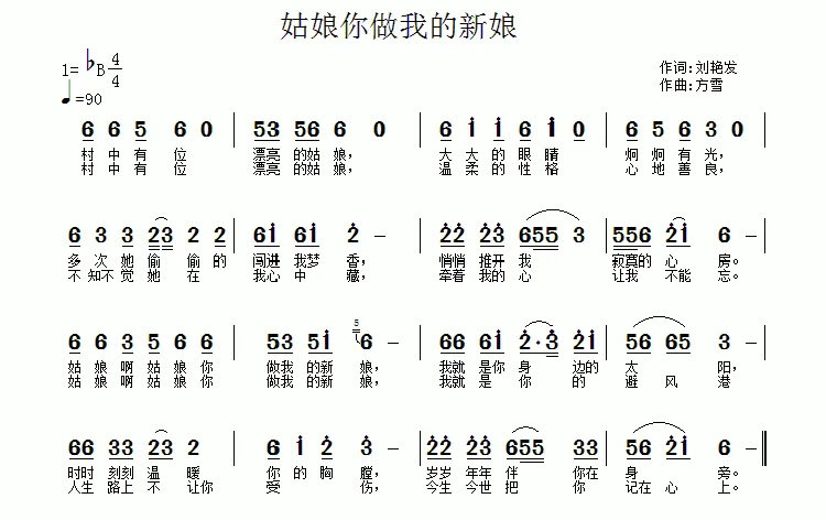 姑娘你做我的新娘