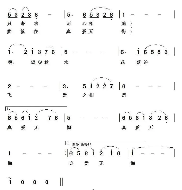 真爱无悔（刘艳梅词 黄本笃曲）
