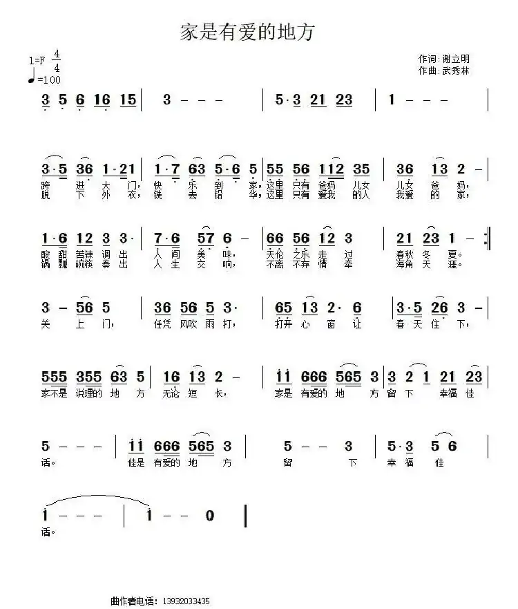 家是有爱的地方