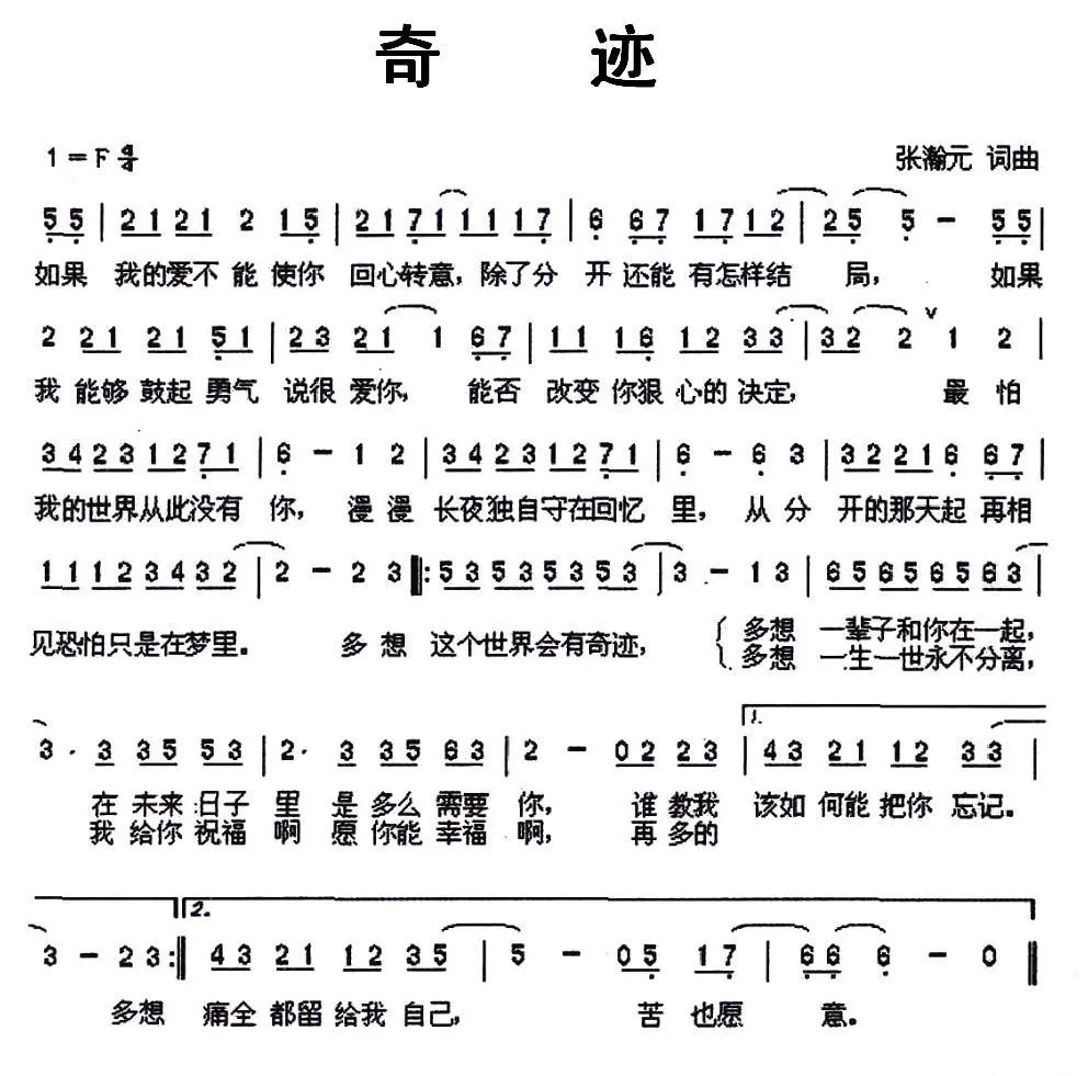 奇迹（张瀚元 词曲）
