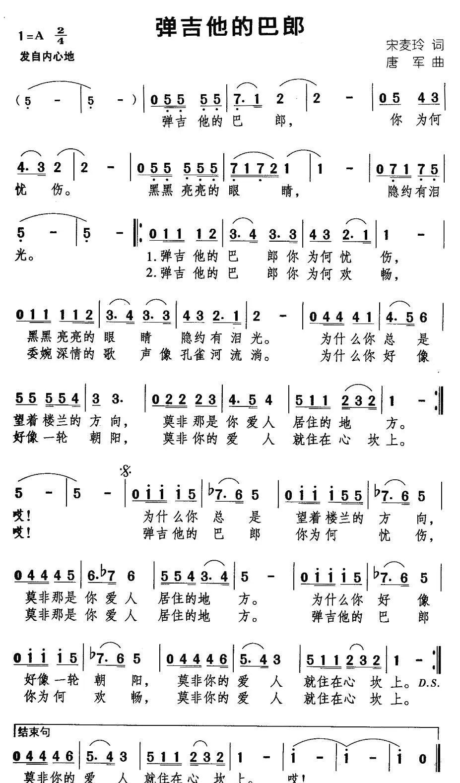 弹吉他的巴郎