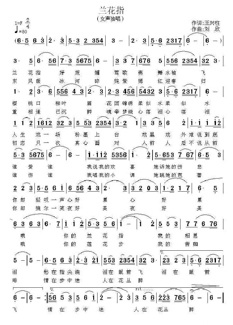 兰花指（王兴柱词 刘欣曲）