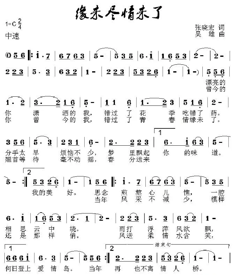 缘未了情未尽