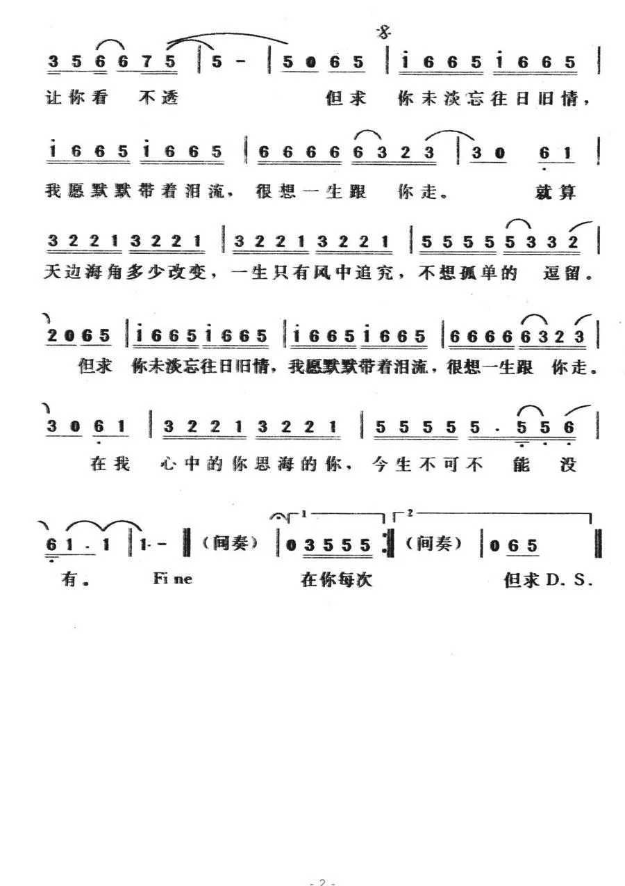 只想一生跟你走