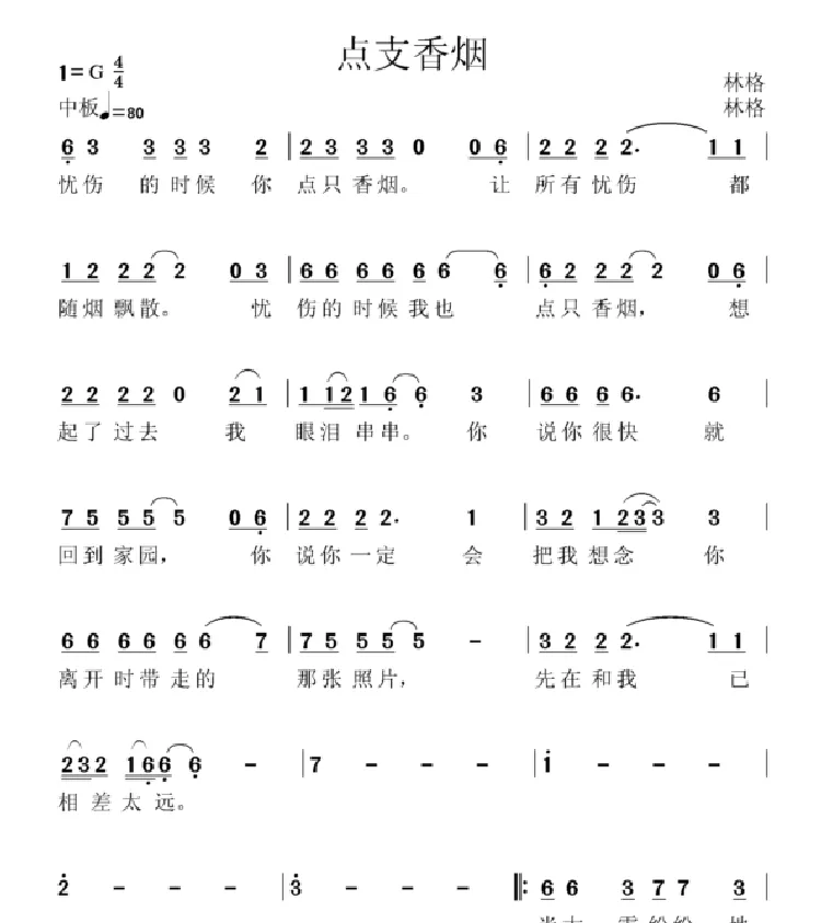 点只香烟