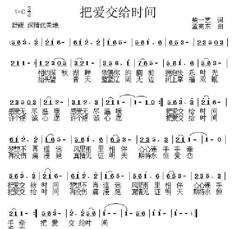 把爱交给时间