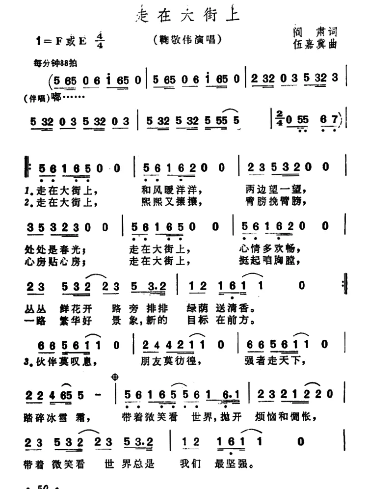 走在大街上（3个版本）