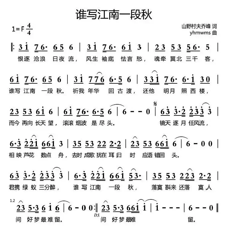 谁写江南一段秋