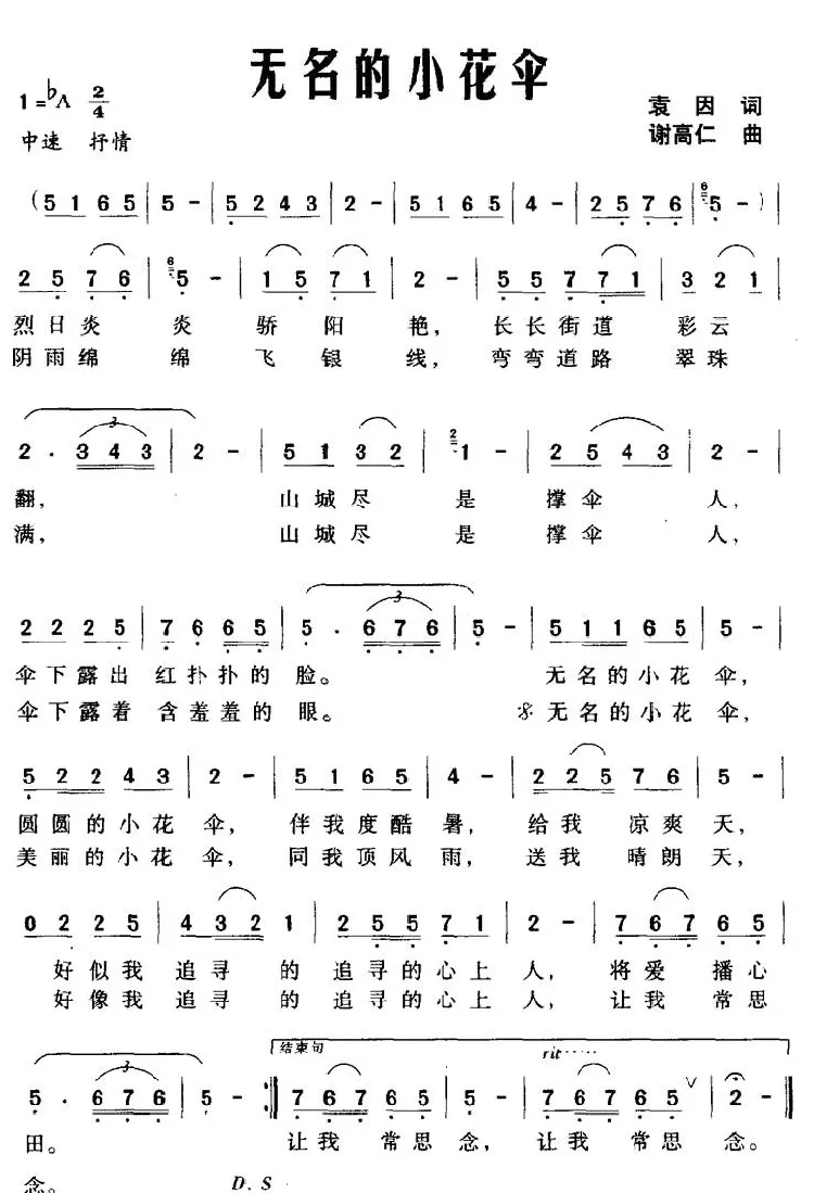 无各的小花伞