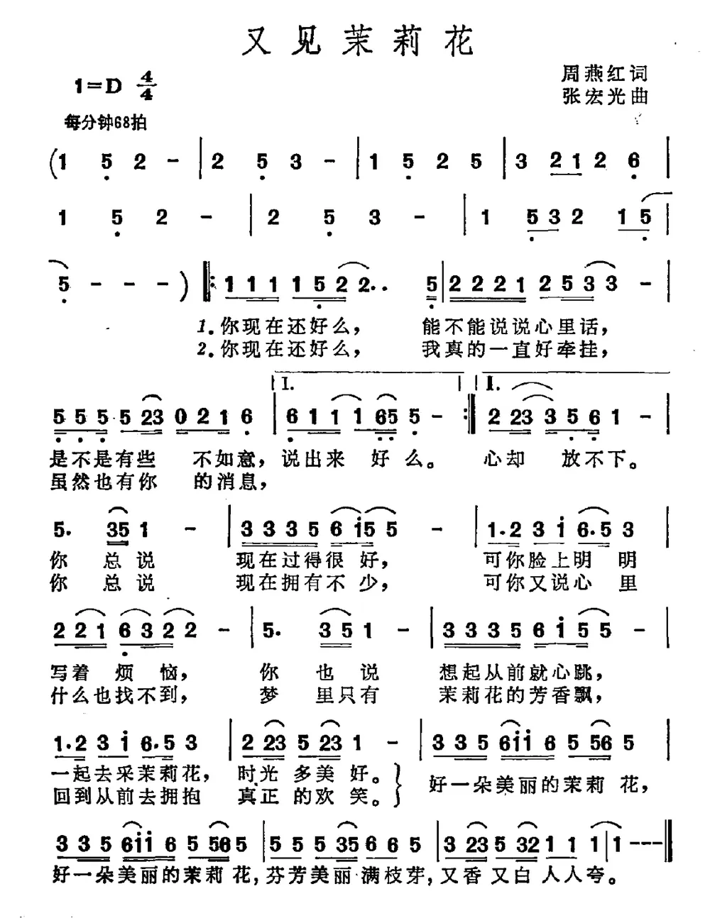 又见茉莉花