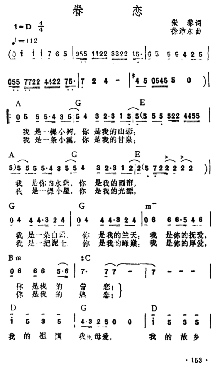 眷恋（张藜词 徐沛东曲）