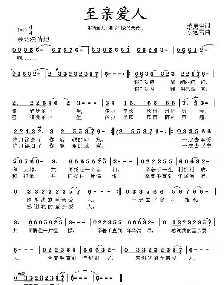 至亲爱人（紫更生词 东远君曲）
