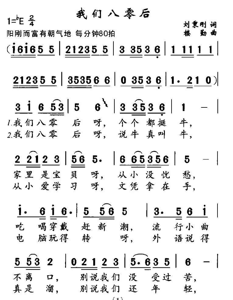 我们八零后