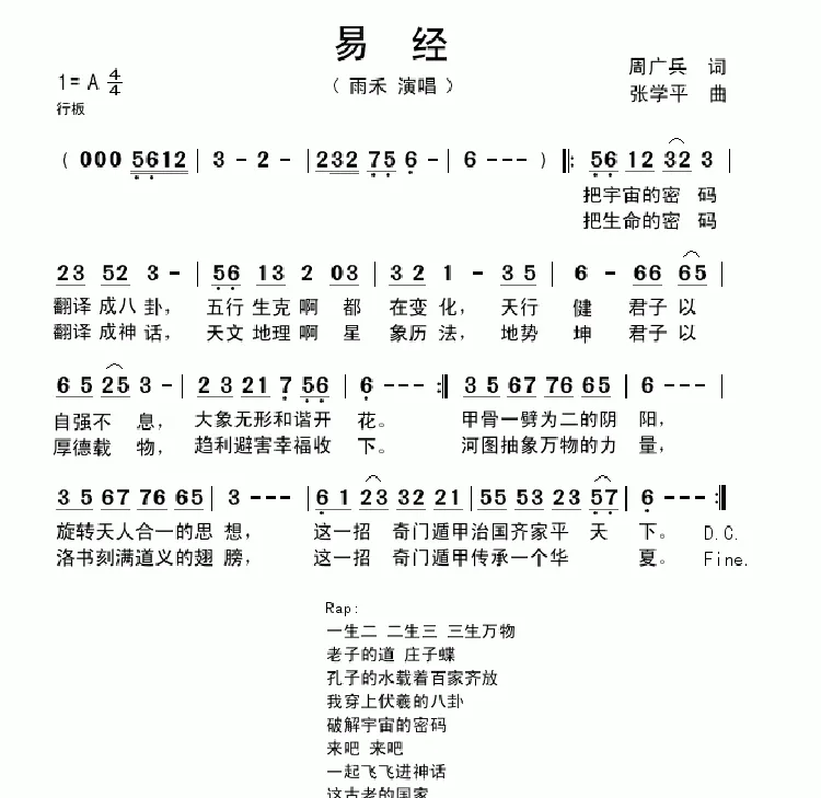 易经