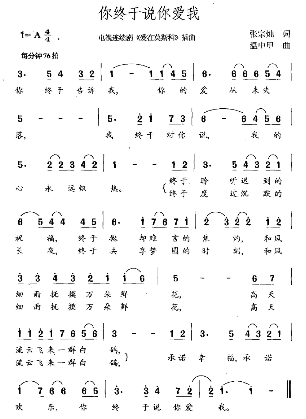 你终于说你爱我（电视剧《爱在莫斯科》插曲）