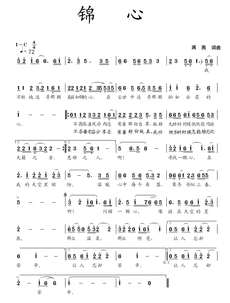 锦心