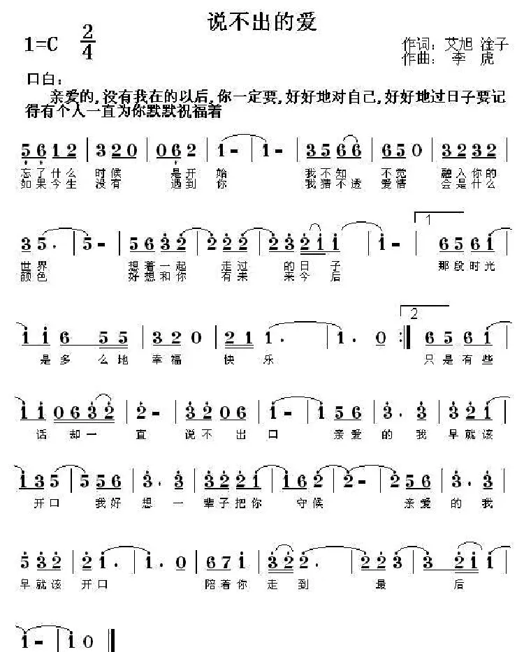 说不出的爱