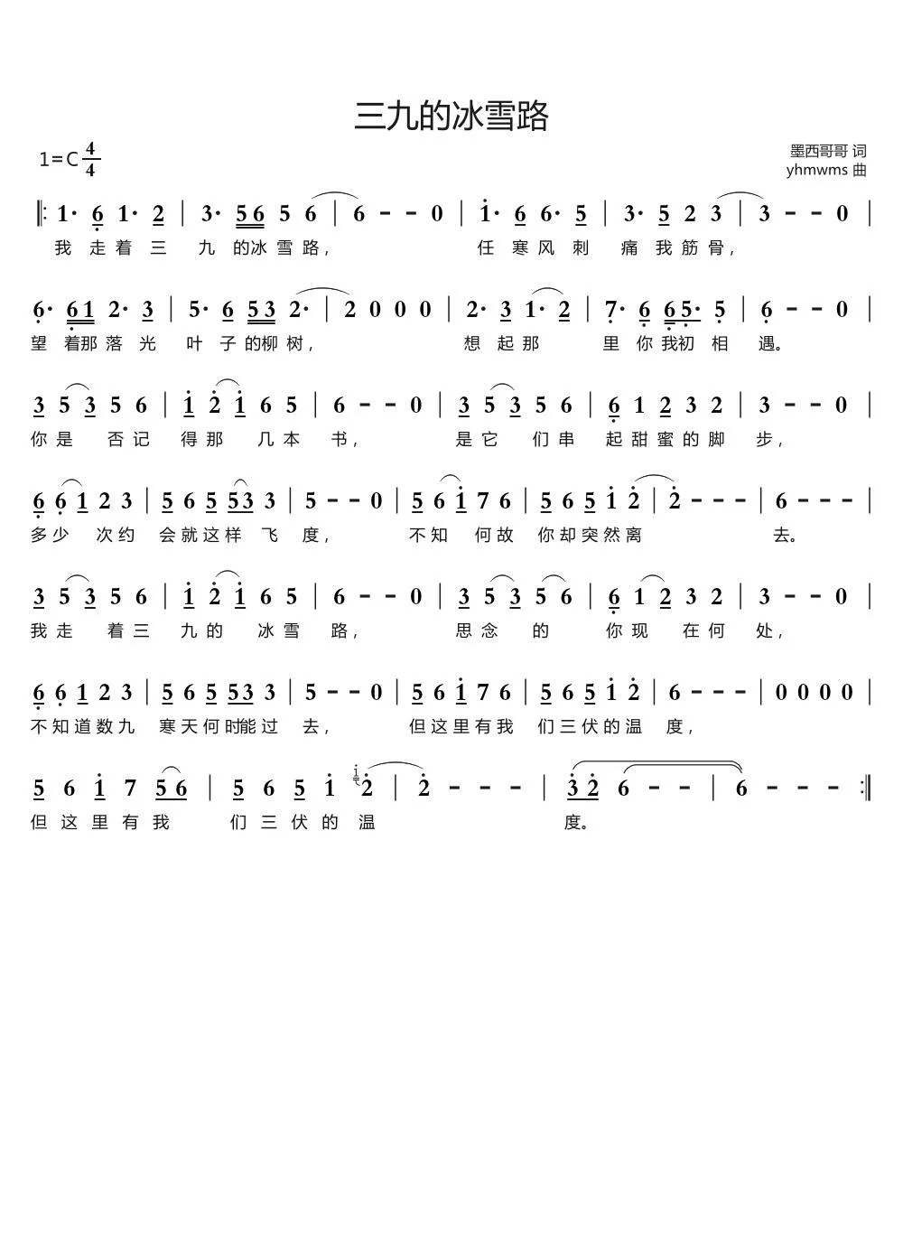 三九的冰雪路