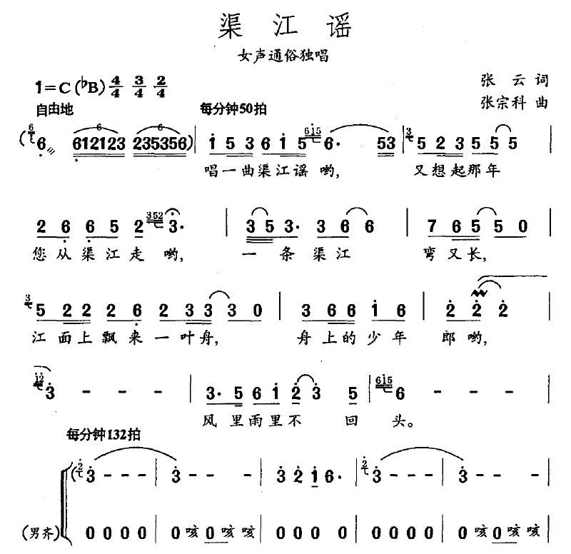渠江谣