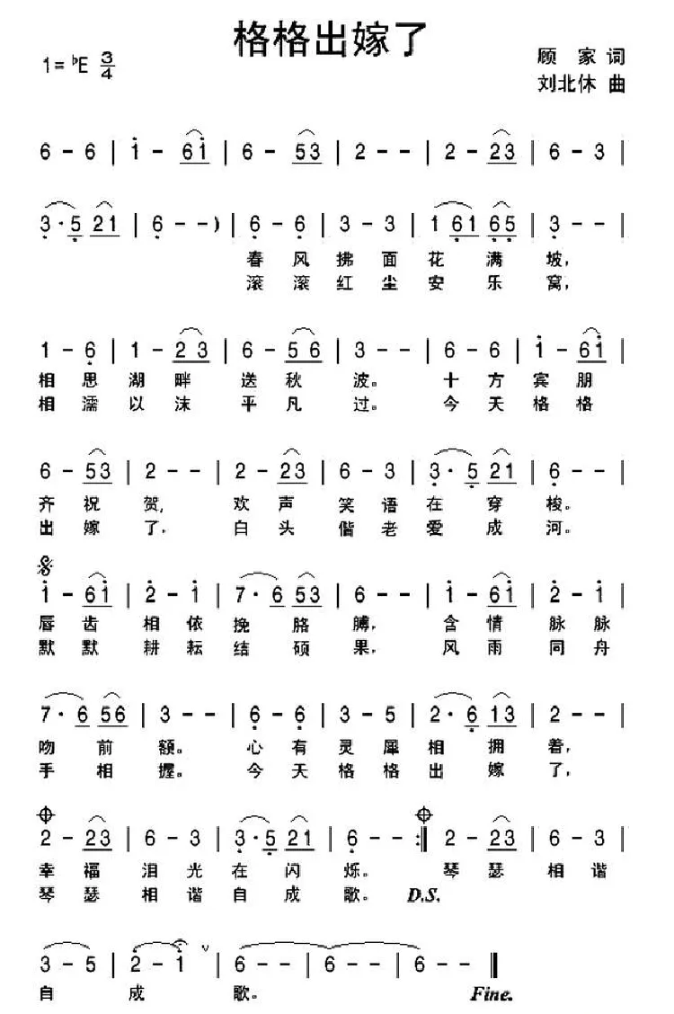 格格出嫁了